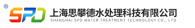 上海思攀德水处理科技有限公司